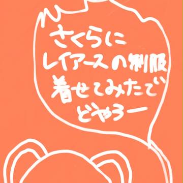 コスプレイヤーさくら