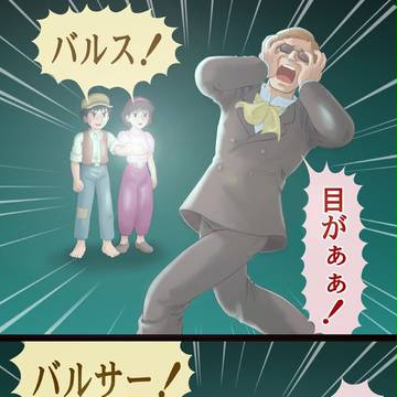 バルス3段活用