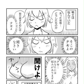 応援まんが「股ノ乳」（ダンゲロス流血少女３）