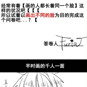 千人一面