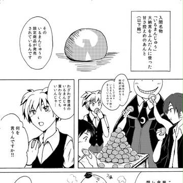 夏コミ　暗殺教室本