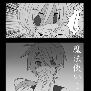 【ロゼ学】魔法使いなんか【交流】
