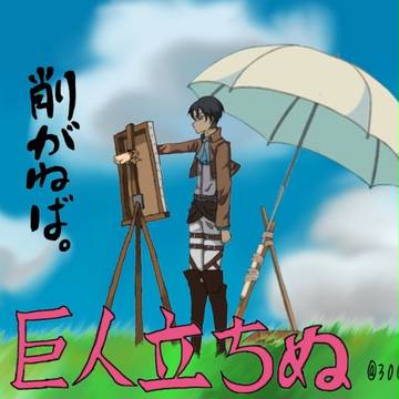 風立ちぬ 兵長