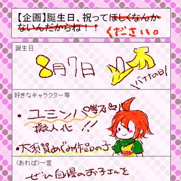 よければ祝ってください！