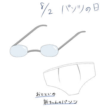 パンツの日なので新八