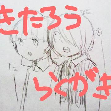 鬼太郎らくがき2