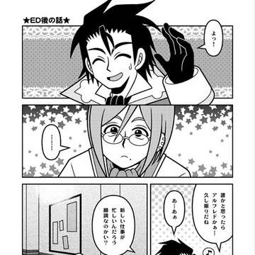 「TOX」ED後の話