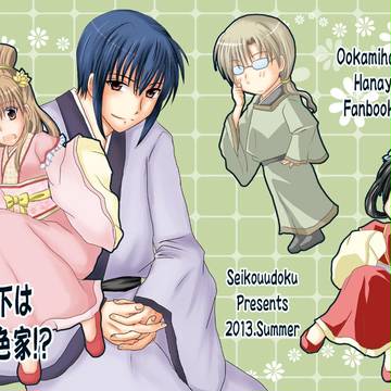 C84新刊 「狼陛下は男色家!?」見本