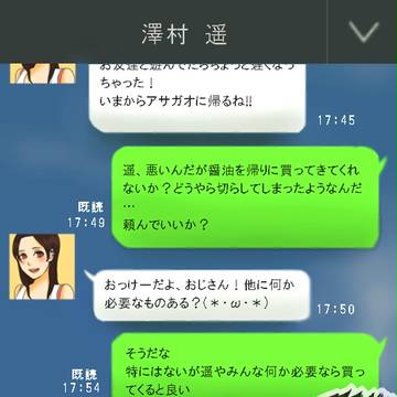 LINEが如く