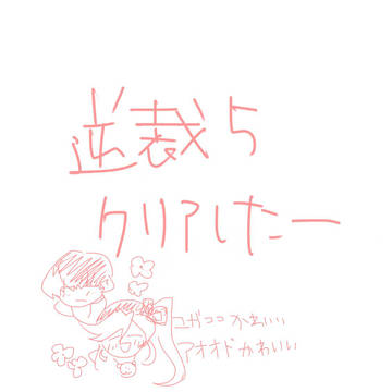 萌え死んだ
