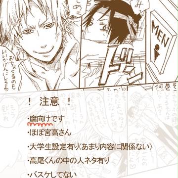 [腐]ゆるいちゃ宮高さん