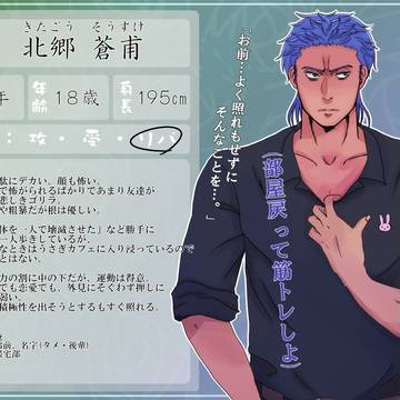 【P-MD】北郷 蒼甫【キャラシ】