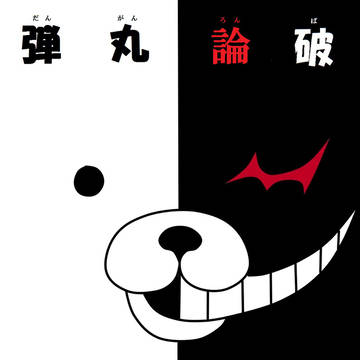 弾丸論破