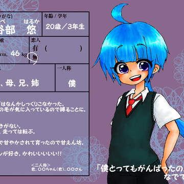 【TO男女】長谷部悠【キャラシ】