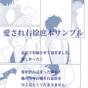 【C84】愛され右徐庶本サンプル【無双】
