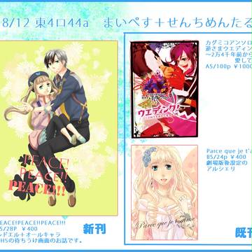 C84お品書き＋新刊サンプル