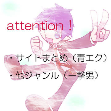サイトまとめとか