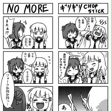 おはし