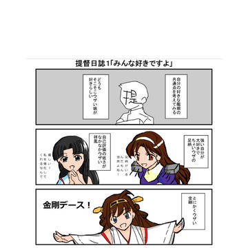 艦これプレイまんが