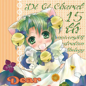 デジキャラアンソロ「Dear my Chocolat」サンプル