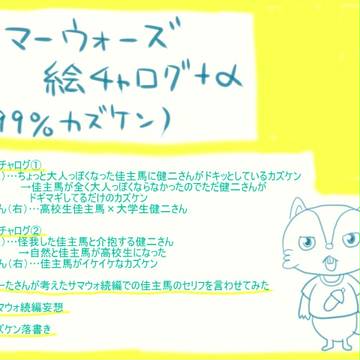 【腐】サマウォの季節！