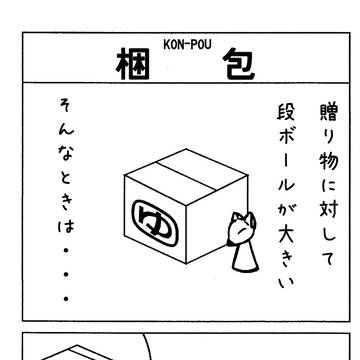 はじめての4こま