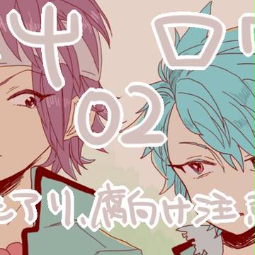 斉Ψログ２