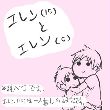 エレンとエレン