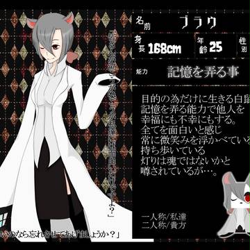 【ぴくグレ】ブラウ【特別客】