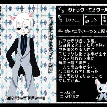 【ぴくグレ】ジャック・ミノワール【特別客】