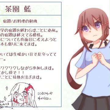 【ぴく図書】茶園藍【夏休み】