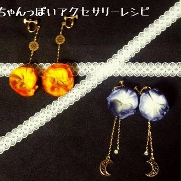 GBA双子イメージアクセサリーレシピ