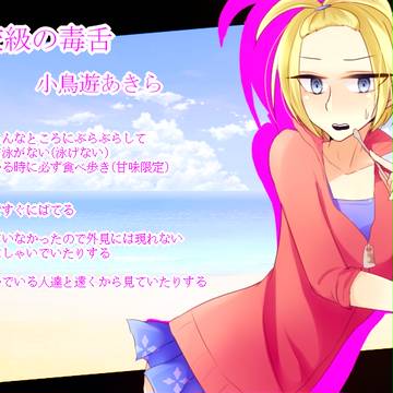 【ぴく論破】小鳥遊 あきら【アイランド】