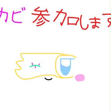 【魔カビ】一体眼
