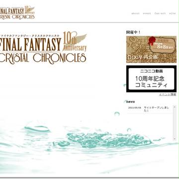 FFCC 10thAnniversary　website