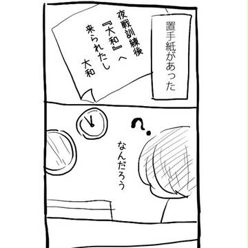 軍艦武蔵、1942年8月5日竣工!