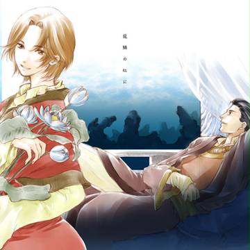 【C84新刊表紙】龍鱗の紅に