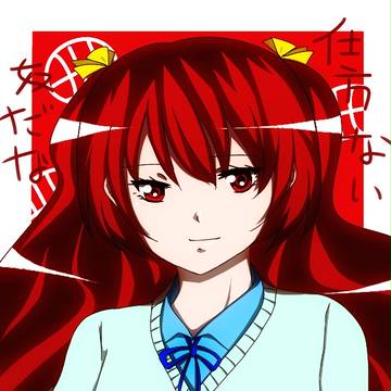 にょたあかしくん