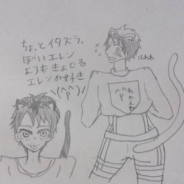 アナログ画エレン