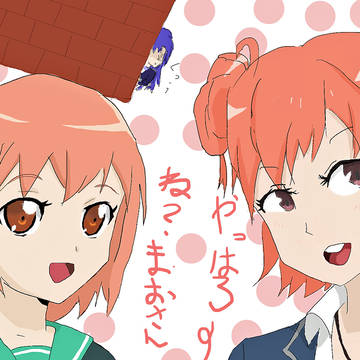 ガハマさんとちーちゃんと？