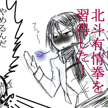 ミカサの拳