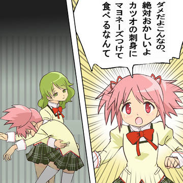カツオの刺身にマヨネーズ