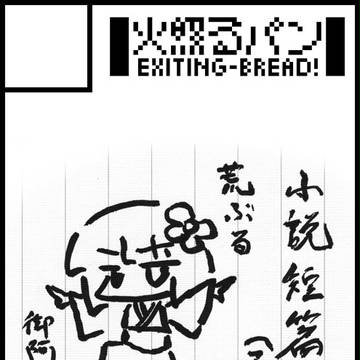 【サークルカット】求代目の紅茶会に申し込みましたノ図