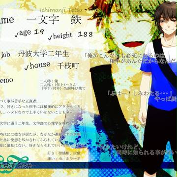 【ピラニア】 一文字　鉄 【住民】