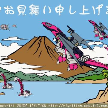 暑中見舞い2013