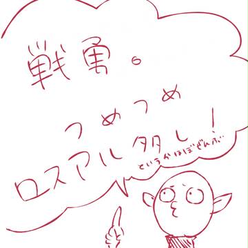 [腐]　戦勇。詰め　※ロスアル