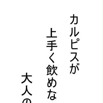 カル☆スが・・・