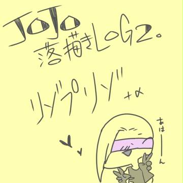らくがきLOG2