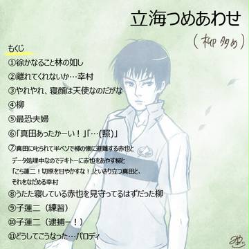 【腐向け】立海つめあわせ【柳多め】