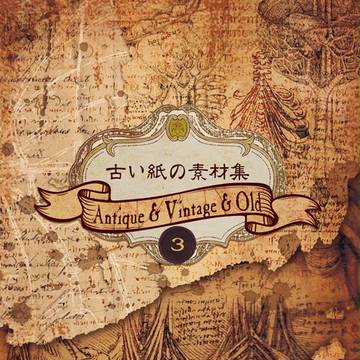 古い紙の素材集3